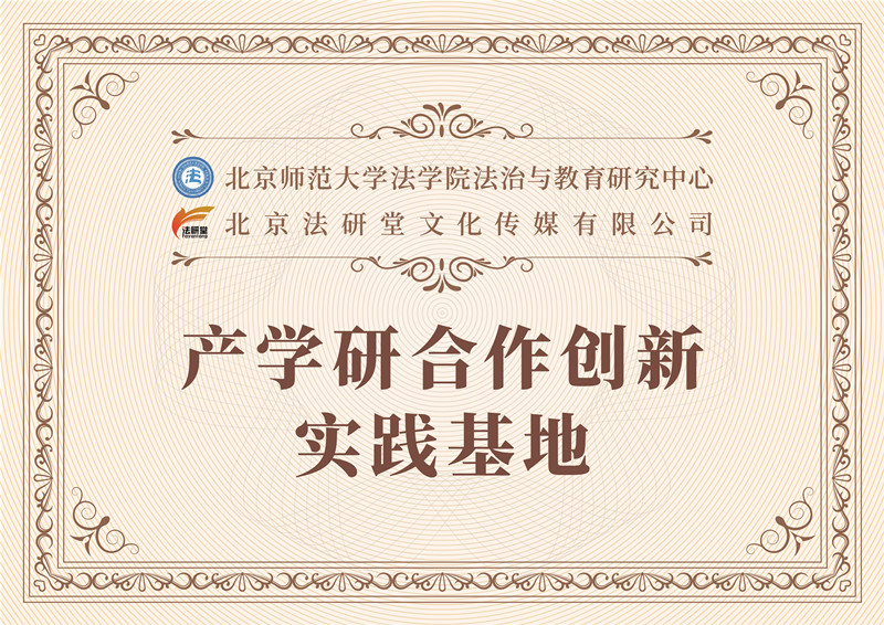 產(chǎn)學(xué)研合作創(chuàng)新實踐基地(1).jpg