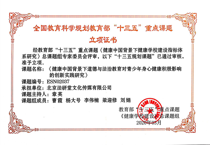 教育部“十三五”重點課題-立項證書.jpg