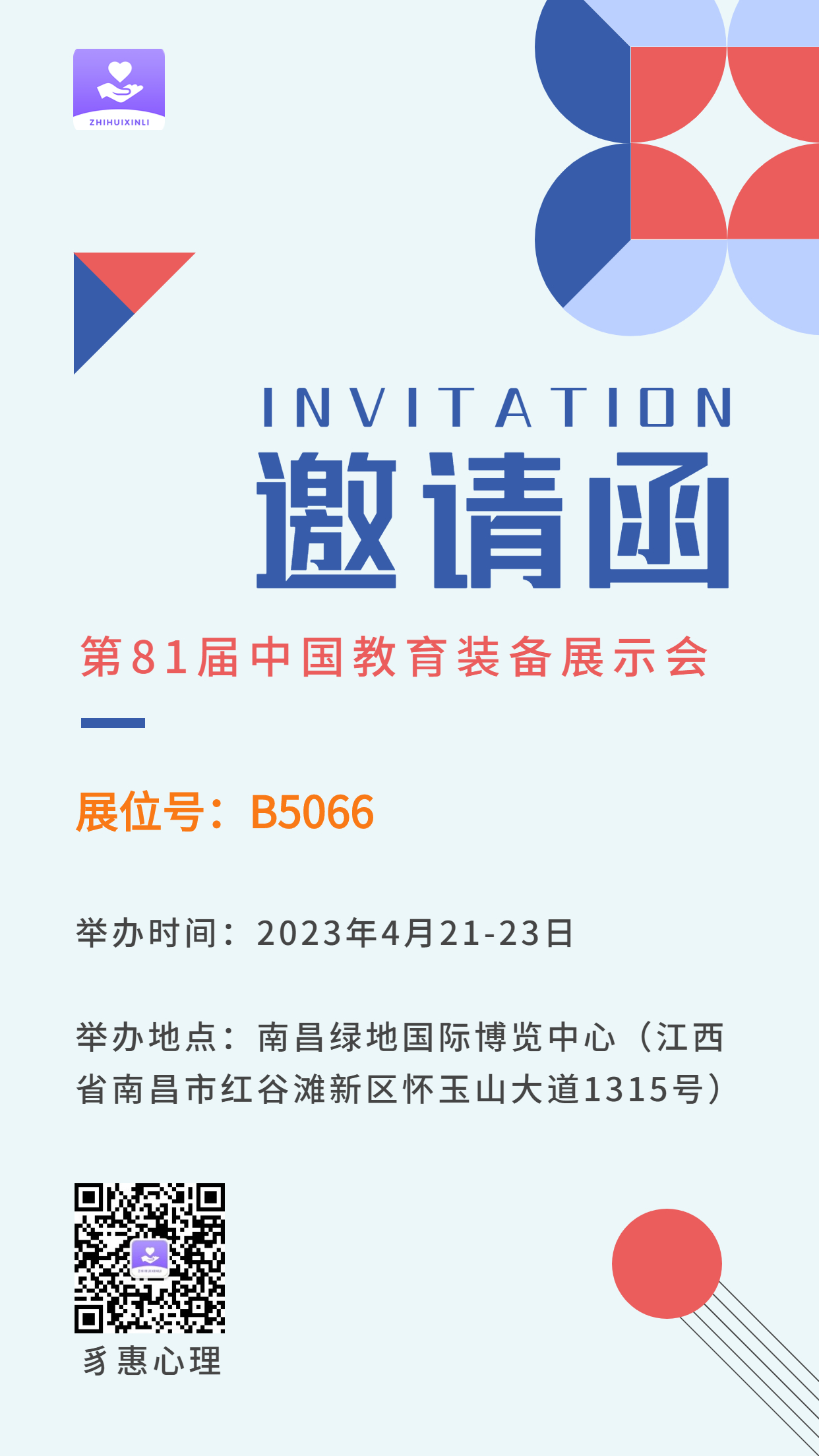 企業(yè)春季展會貿(mào)易會活動邀請函簡約風(fēng)手機(jī)海報(bào).jpg