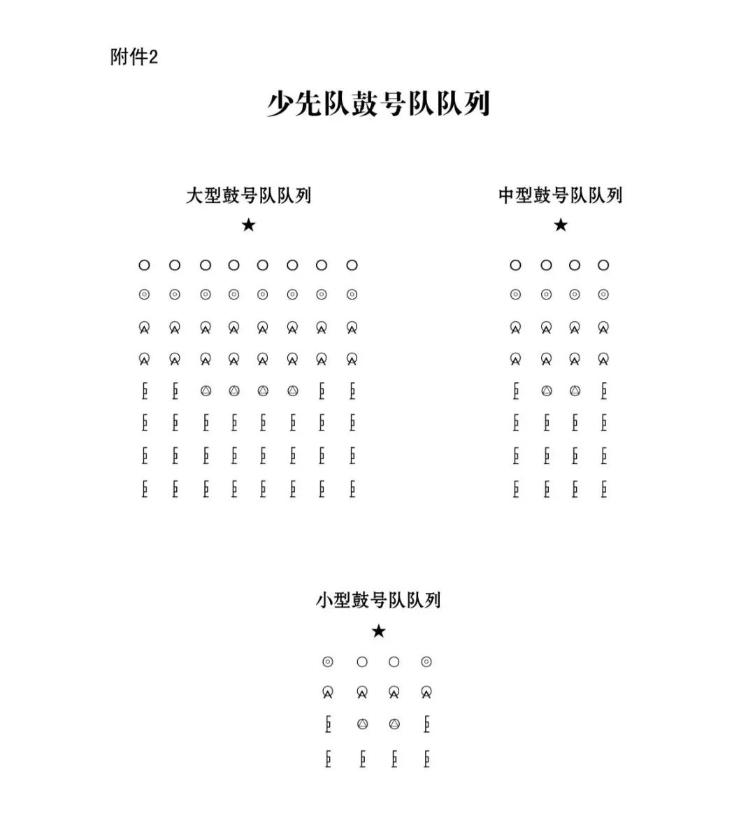少先隊(duì)鼓號(hào)隊(duì)隊(duì)列.jpg
