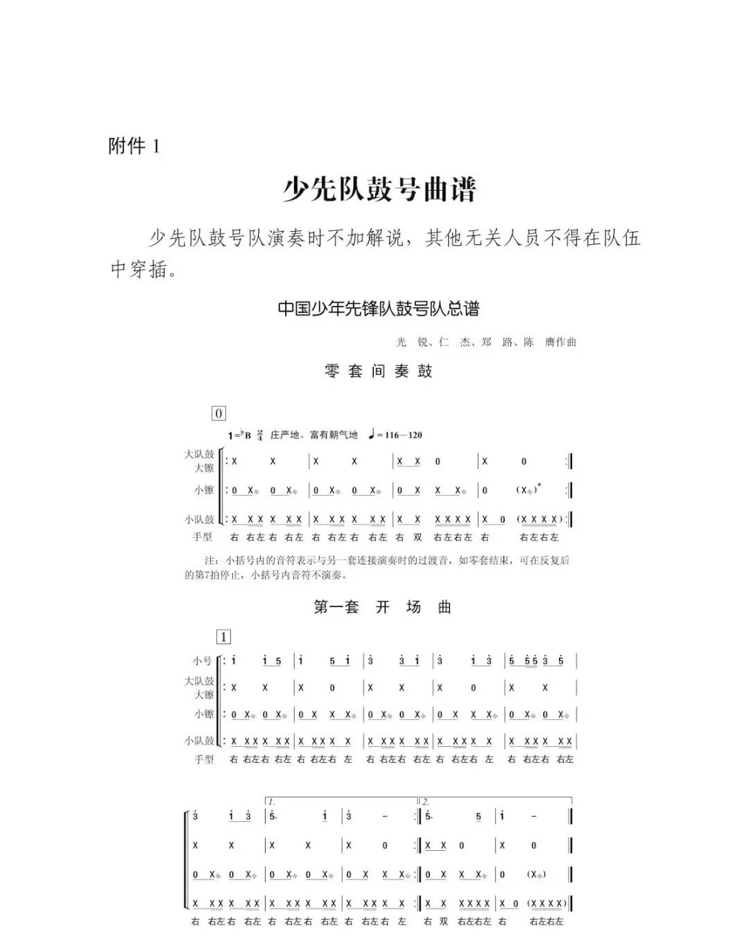 少先隊(duì)鼓號(hào)曲譜.jpg